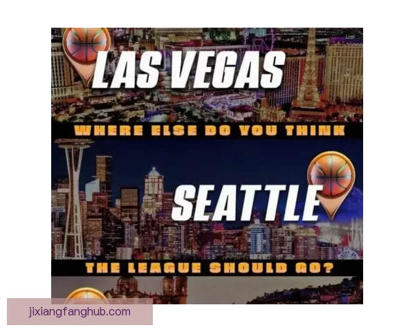 NBA理事会批准启动拉斯维加斯西雅图扩军可行性研究